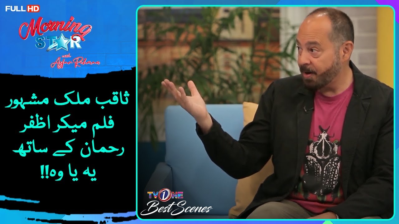 Saqib Malik Famous Film Maker This Or That With Azfar Rehman| Morning Star With Azfar Rehman |TVONE