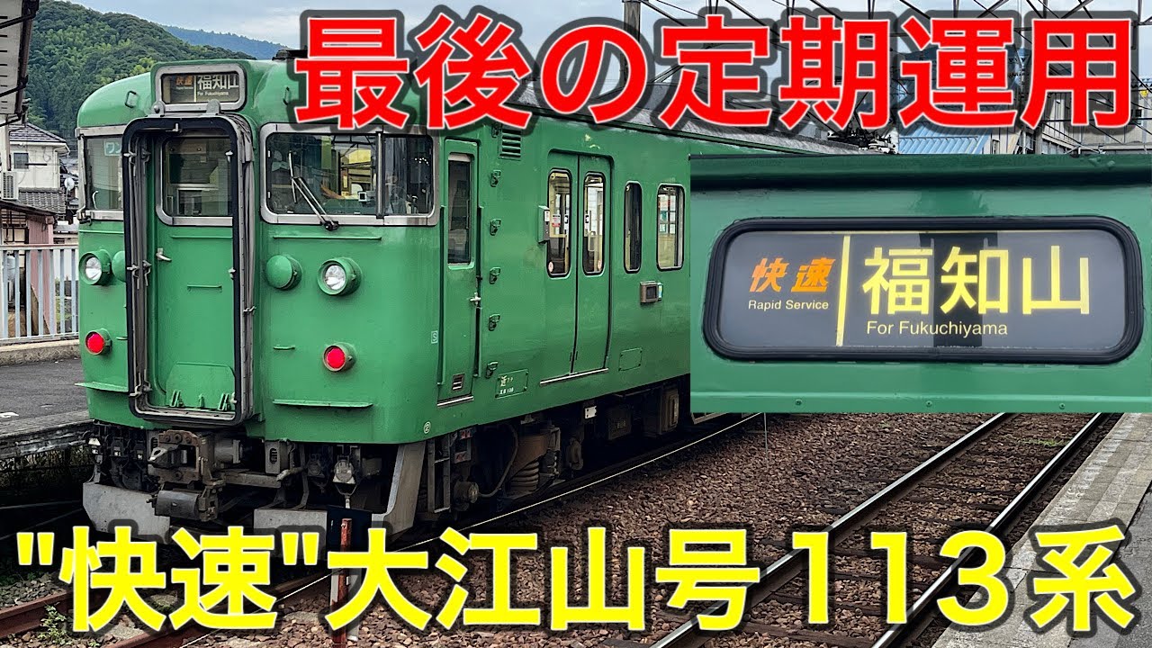【1往復限定】丹鉄を爆走する