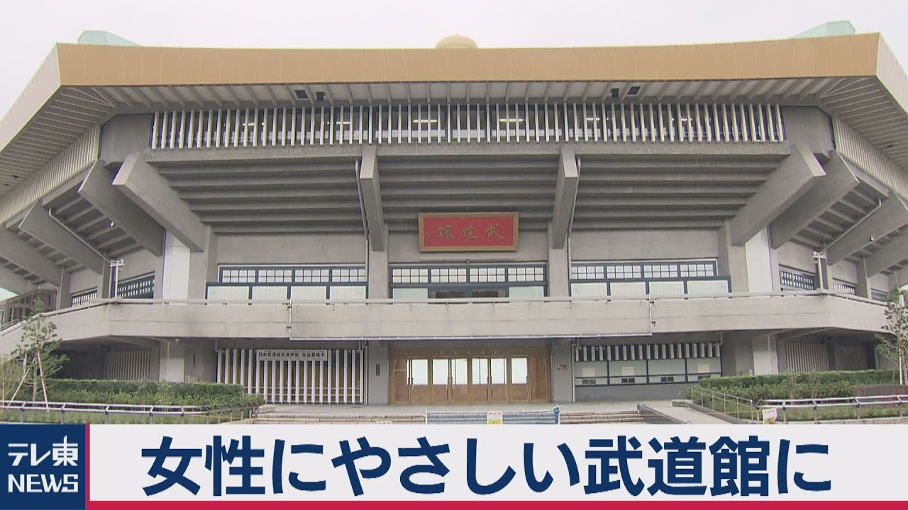 「トイレ不足解消」リニューアルした日本武道館（2020年7月30日）