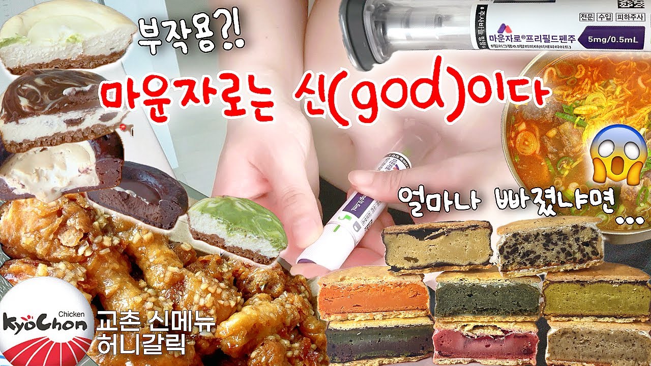 89kg 마운자로 일주일 후기💉이렇게 먹고도 빠졌다!! 삭센다, 위고비도 효과 없었는데😭 부작용은...