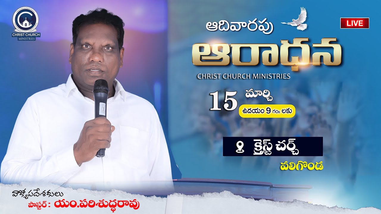 Sunday Service Christ Church Ministries Valigonda 15 March 2026 | pas.Parishudharao Garu