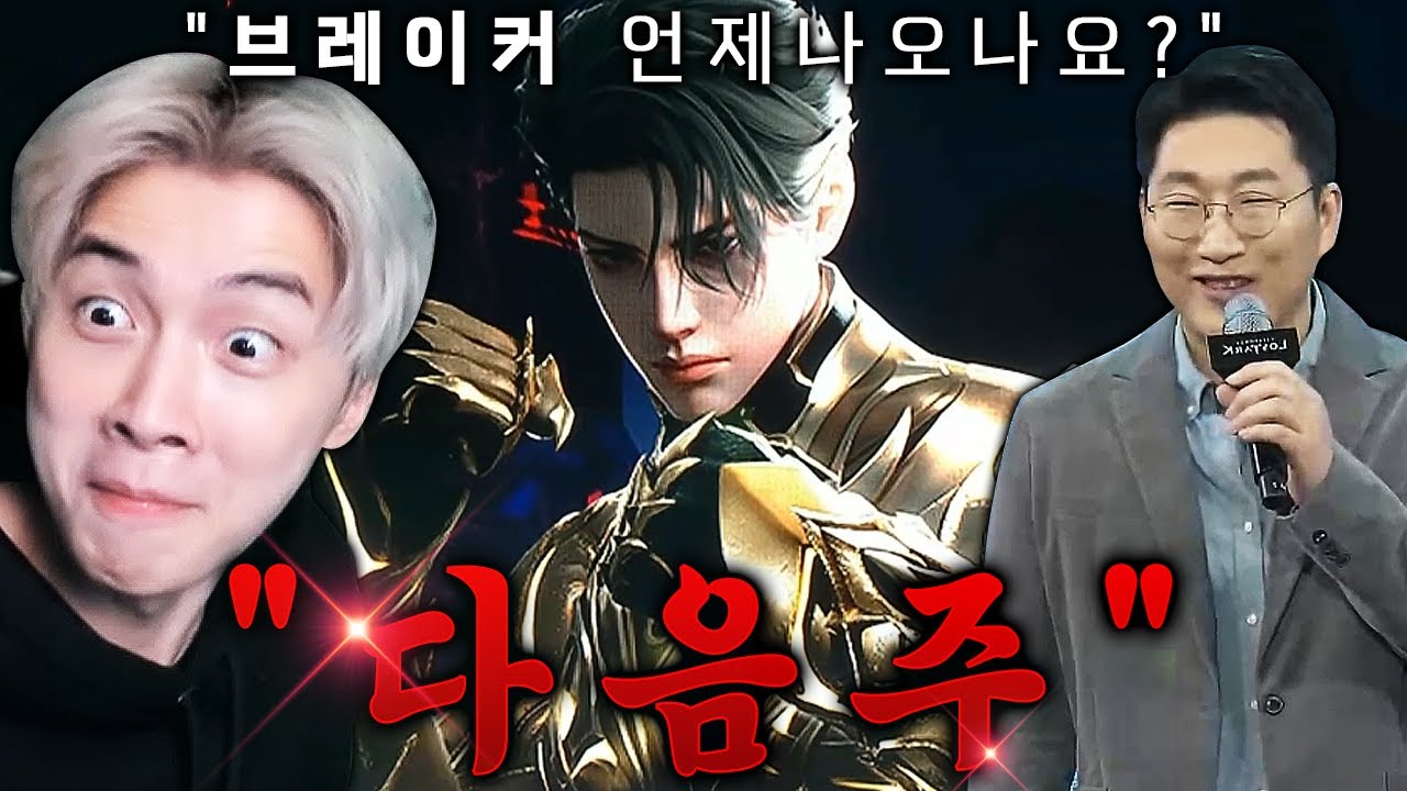 로스트아크의 황금기 시작을 알린 역대급 쇼케이스
