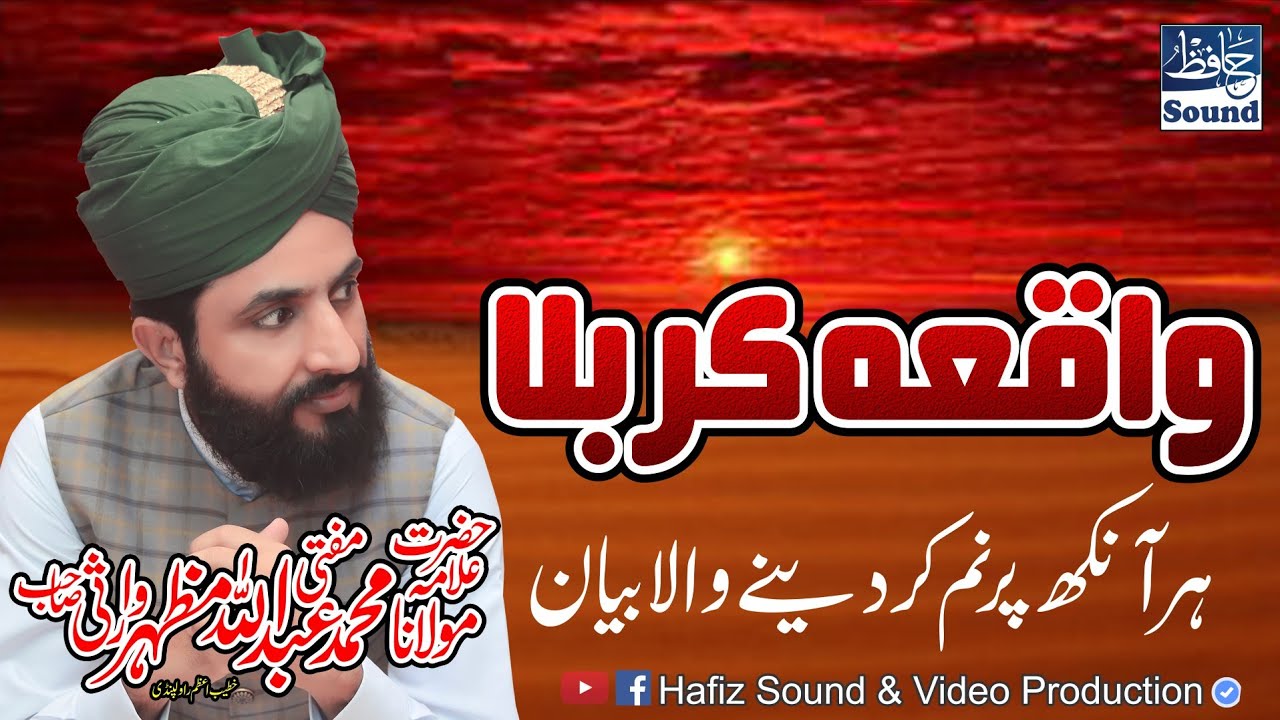Waqia Karbala Very Emotional Full Byan By | Mufti Abdullah Mazhar Warsi 2020