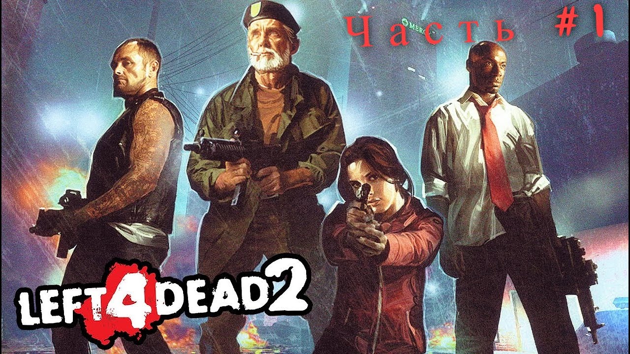 Играем в Left 4 Dead 2 | с модами #1
