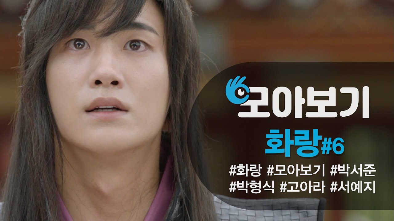 [화랑 모아보기] 6. 화랑 11화~12화 모음! 화랑중에 왕이있다...?? ㅣ KBS방송