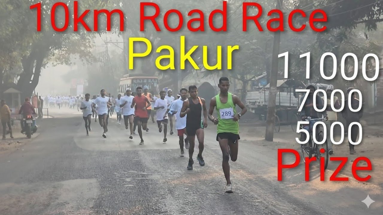 Pakur 10KM Road Race Highlights 🏆 | Full Race Video & Prize Distribution