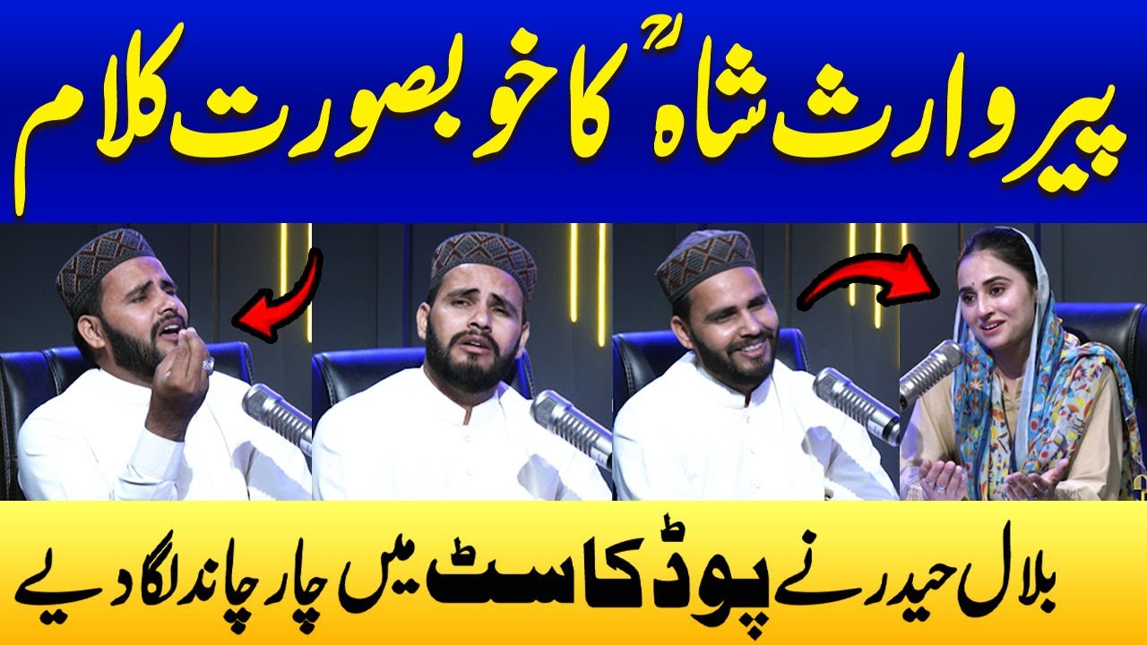 Bilal Haider | Heer Waris Shah | Bilal Haider Ne Podcast Mein Char Chaand Laga Diye | SAMAA PUNJABI