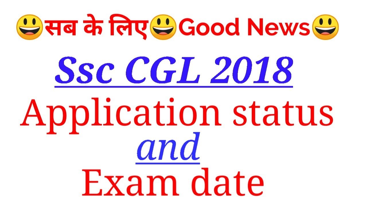 Ssc CGL 2018 Application Status Official link | Ssc CGL 2018 Exam date |