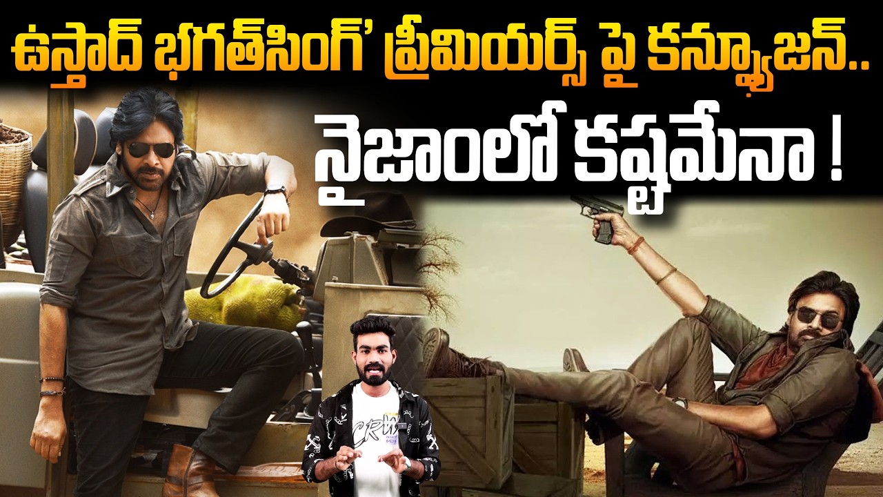 Ustaad Bhagat Singh Movie May Faces Problems With Nizam Premiers And Ticket Hikes | Pawan Kalyan