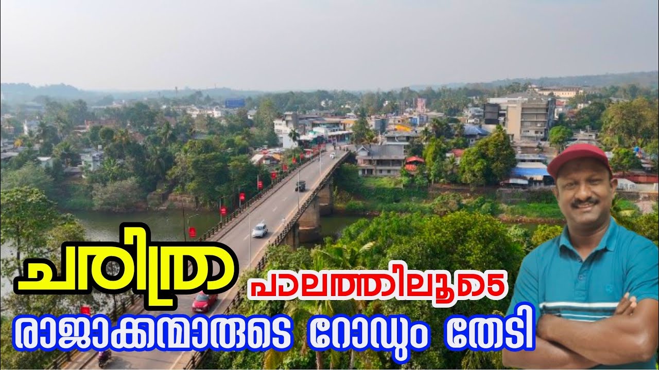 2 വർഷംകൊണ്ട് 18- ആളുകൾ മരിച്ച..ചരിത്രം ഉറങ്ങുന്ന റോഡ്/ Road trip with a Historical place /Kotta Road