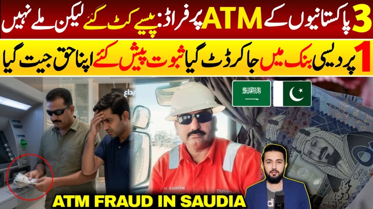 ATM Fraud in Saudi Arabia with 3 Pakistanis - 1 Got Money Back | 1000 Riyals