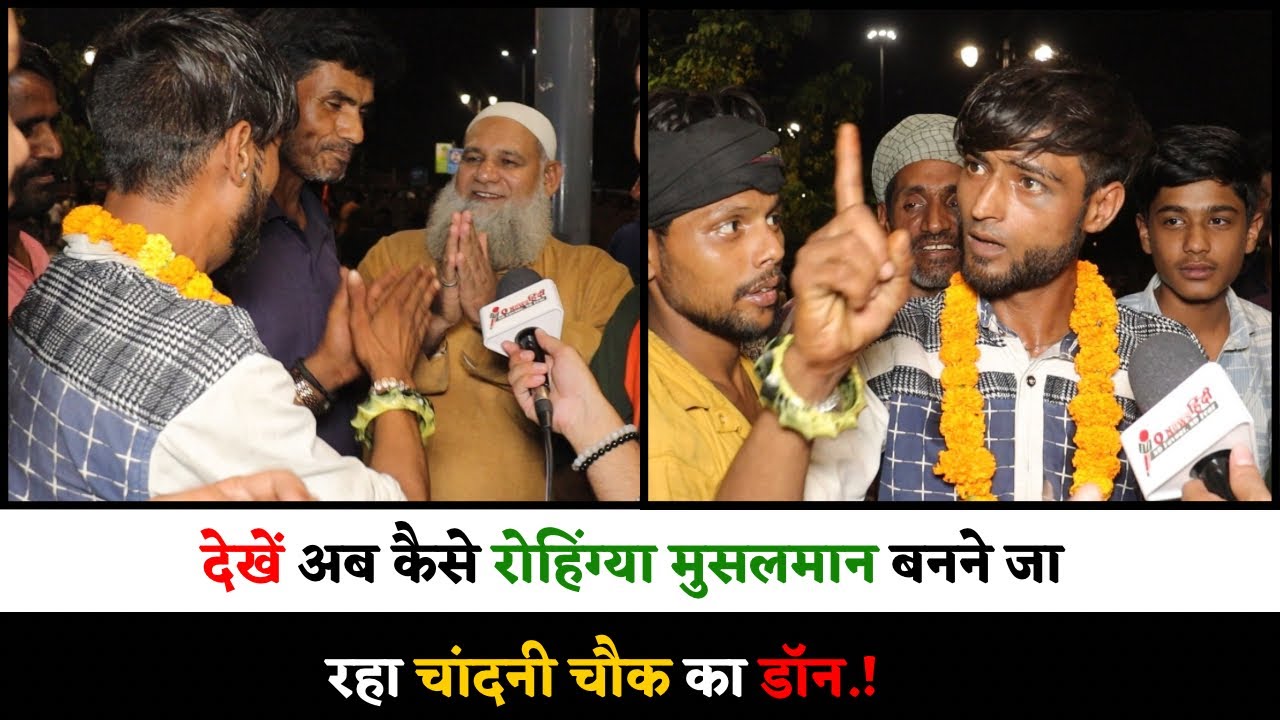 देखें अब कैसे रोहिंग्या मुसलमान बनने जा रहा चांदनी चौक का डॉन.I Comedy I O News Hindi I