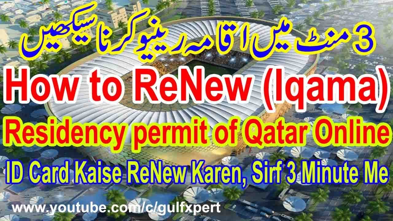Moi Qatar| How to Renew Qatar ID Online| How to Renew Qatar Residence Permit| Work Permit of Qatar