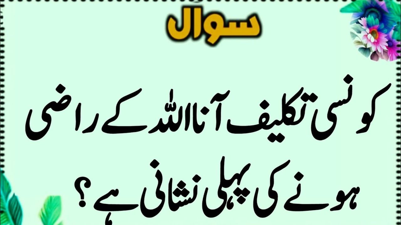Top Islamic Questions Answers - UrduQuiz - Islamic Paheliyan - Islami SawalJawab - Islamic Quiz | Gk