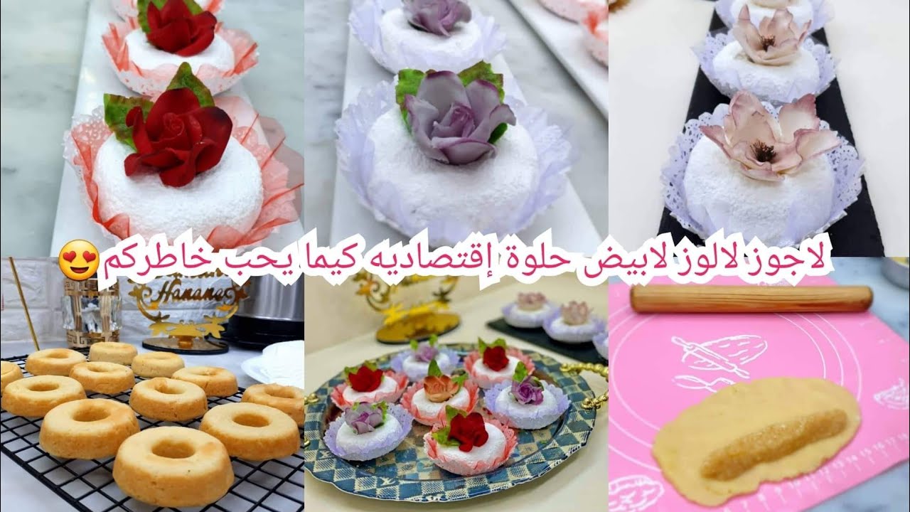 حلويات عيد 2022 إذا مادرتيش هذا مادرتي  والو❌اكثر حلوة إقتصاديه مطلوبة بمقادير متواجدة في كل منزل 🤌