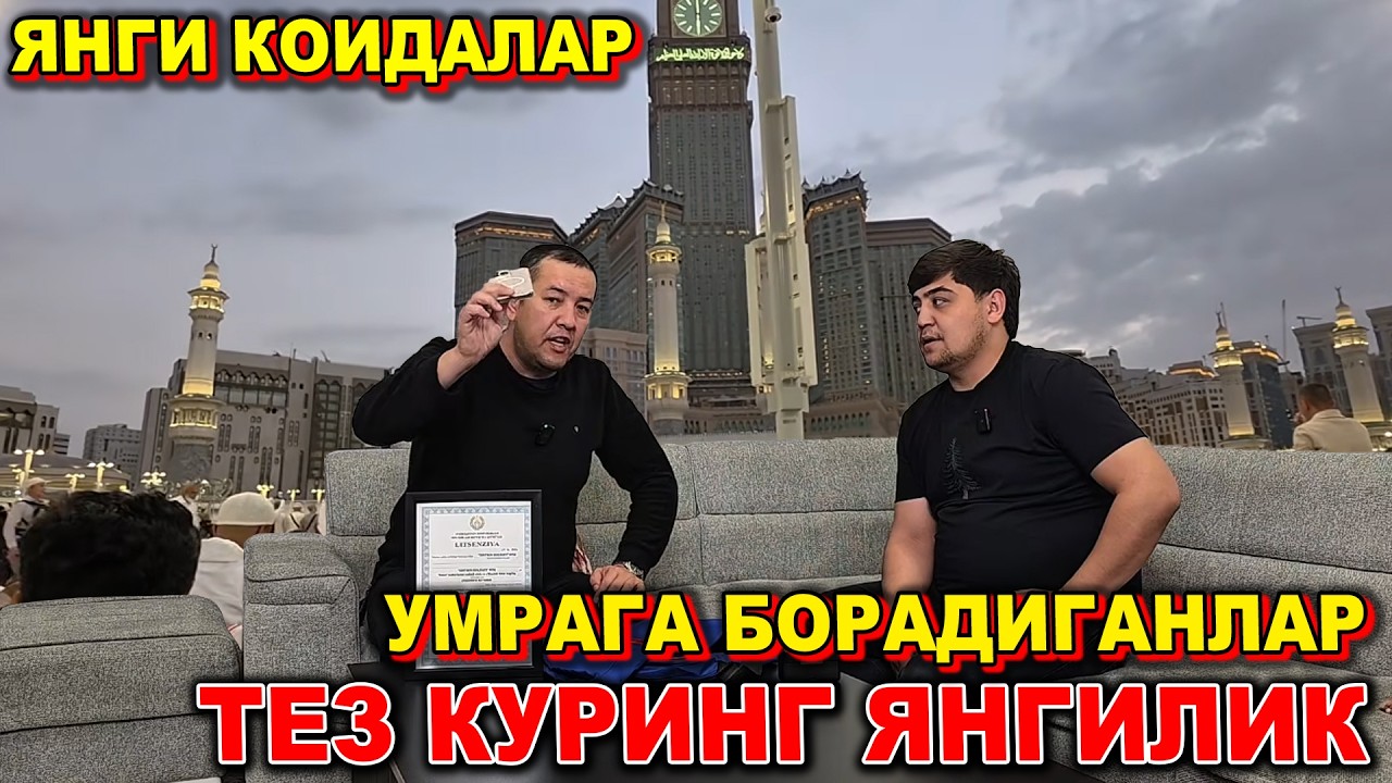 УМРА САФАРИ ОЧИЛДИМИ? 2026 йил Рамазон учун янгилик!