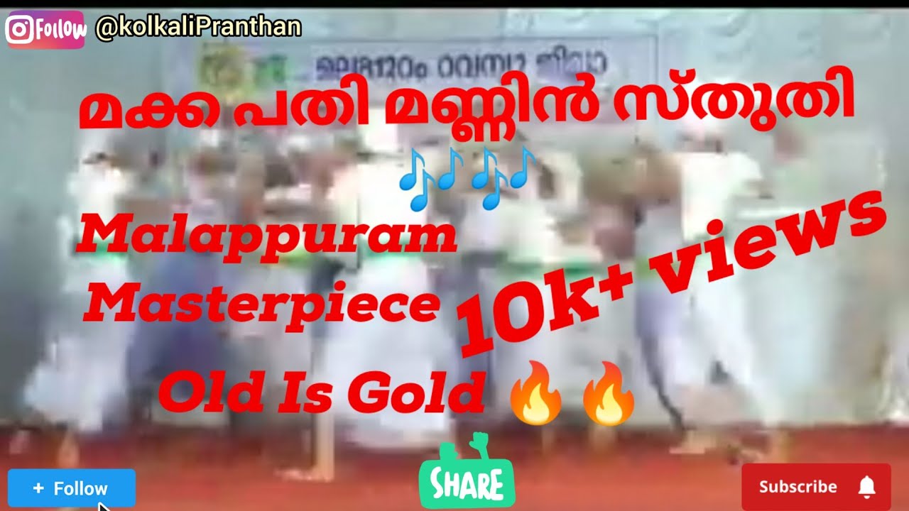 P.K.M.M.H.S.S EDARIKODE  #Kolkali TEAM TRAGEDY  - malappuram jilla kalolsav 2013/14