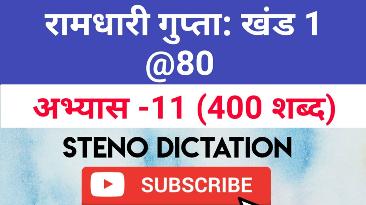@80 WPM Ramdhari Gupta-1 Exercise #11, khand 1 series, SSC Stenographer, Steno Dictation, steno 2020