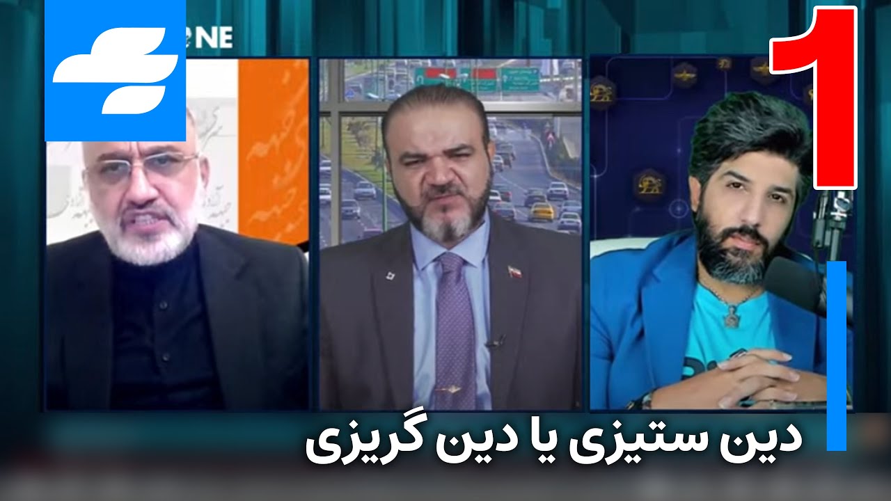 مناظره داغ امید دانا با مهدی خزعلی - بخش اول
