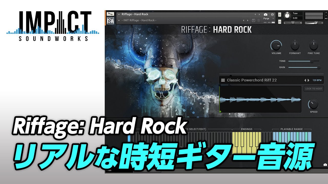 【DTMセール】Impact Soundworks Riffage: Hard Rock【簡単リアルなギター音源】