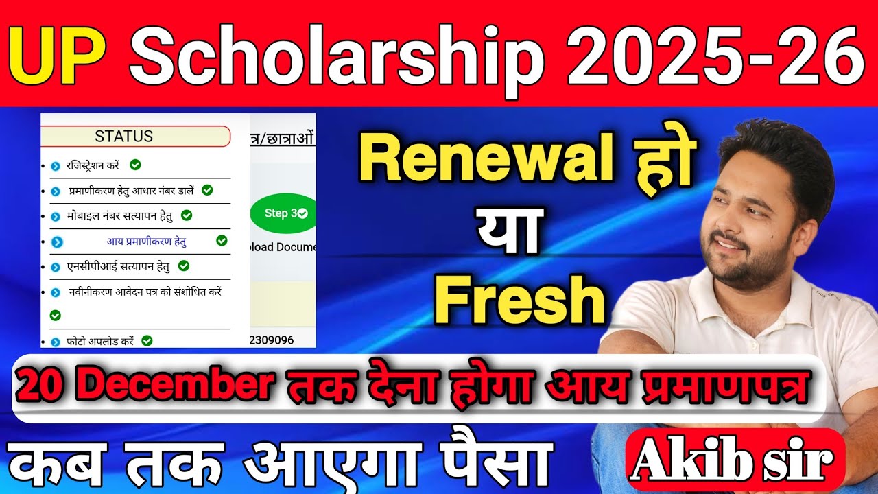 up scholarship 2025-26 income certificate latest update | up Scholarship 2025-26 current status