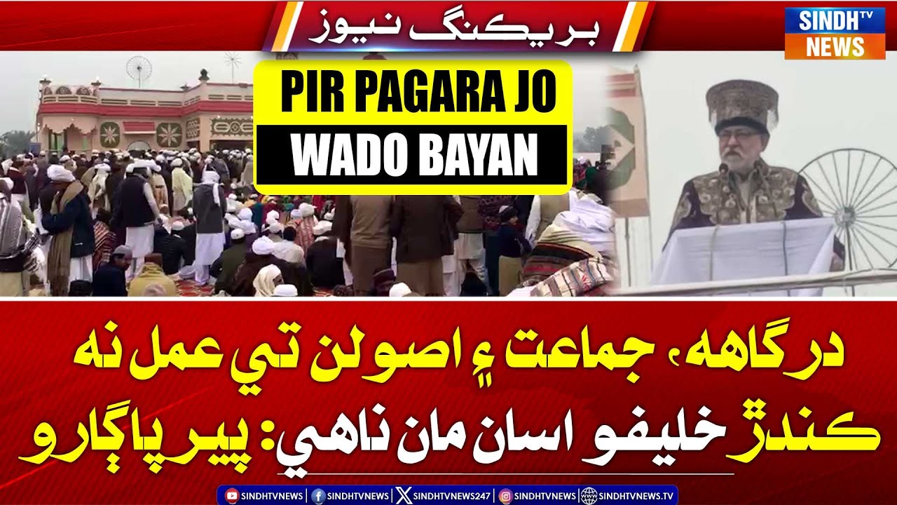 Pir Pagara Jo Wado Bayan:  Khalifan Lai Sakht Hidayat
