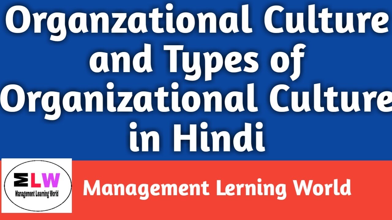 Organizational Culture || Types of Organizational Culture in Hindi || for Management Students