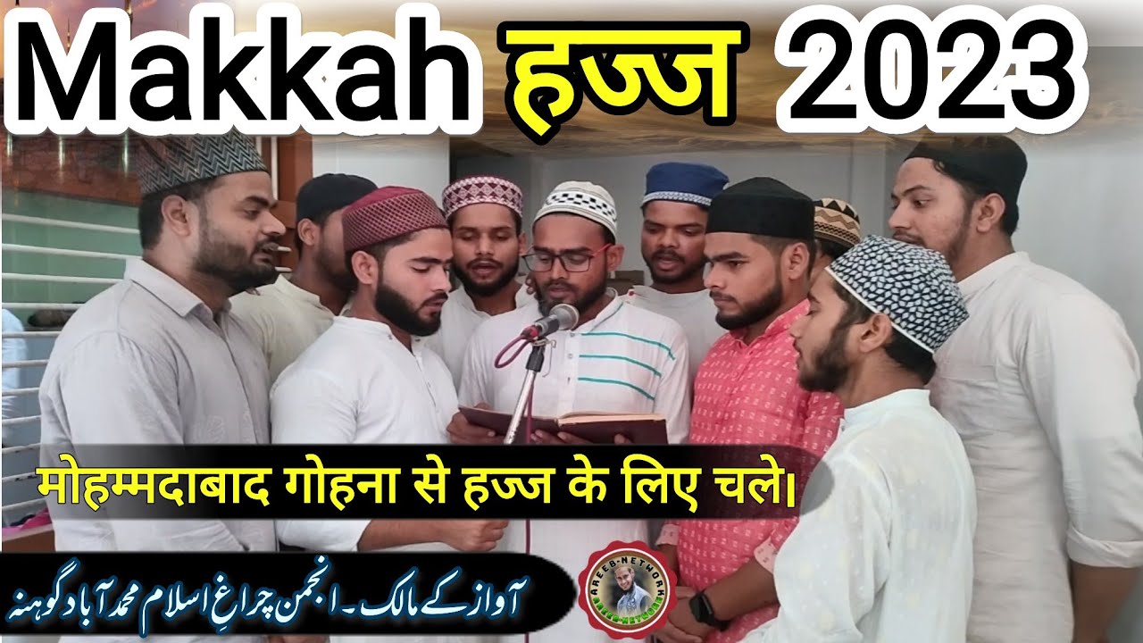 Anjuman Charage Islam Ki Hajj Wali Naat || Hajj 2023 || Makkah Hajj 2023 || Areeb network || Naat