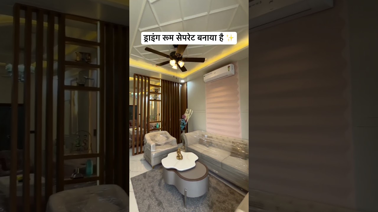 सेपरेट drawing area #house #home #shorts #video #housedesign #interiordesign #homedesign #forsale