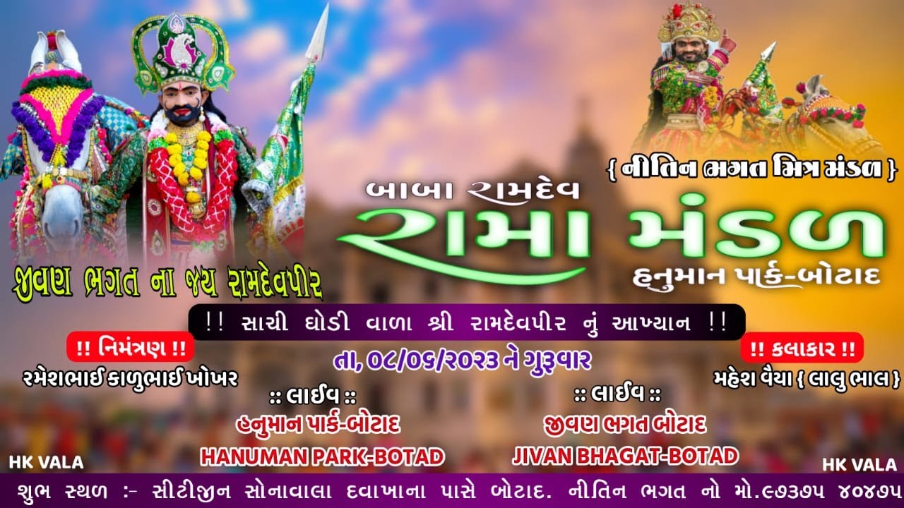 BOTAD LIVE || HANUMAN PARK BOATD @jivanbhagatbotad684 @HanumanParkBotad @HK_VALA
