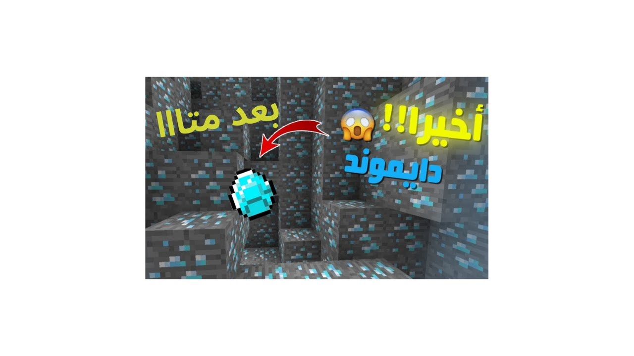 لقينا دايموند بعد متااا