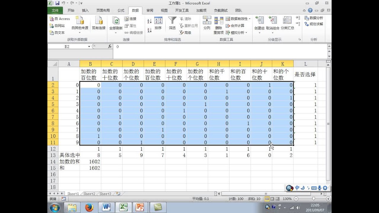 根据不同问题选择合适的规划求解方法 Excel2010数据处理与分析实战技巧精粹