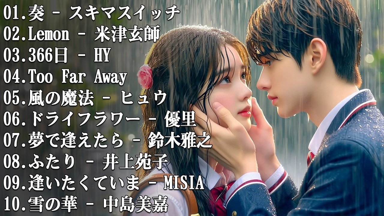 泣ける歌 メドレー 💔 涙が止まらない切ないバラード... 切なすぎる恋のバラード 💔 | 切なすぎる一曲2026 【歌詞付き】