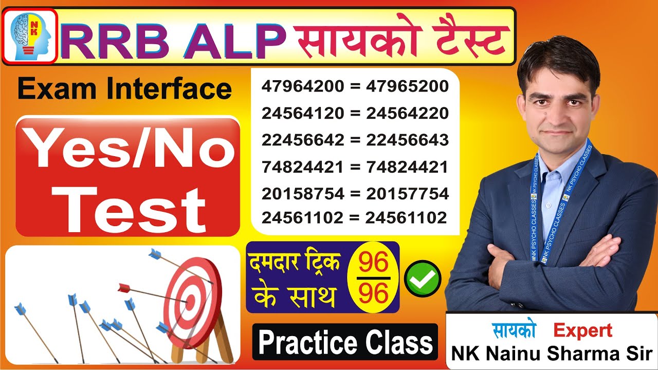 Yes/No टैस्ट में कैसे करें 100% Score RRB ALP Psycho Test #alp_psycho_test #alp_cbt_2_result #cbt_3
