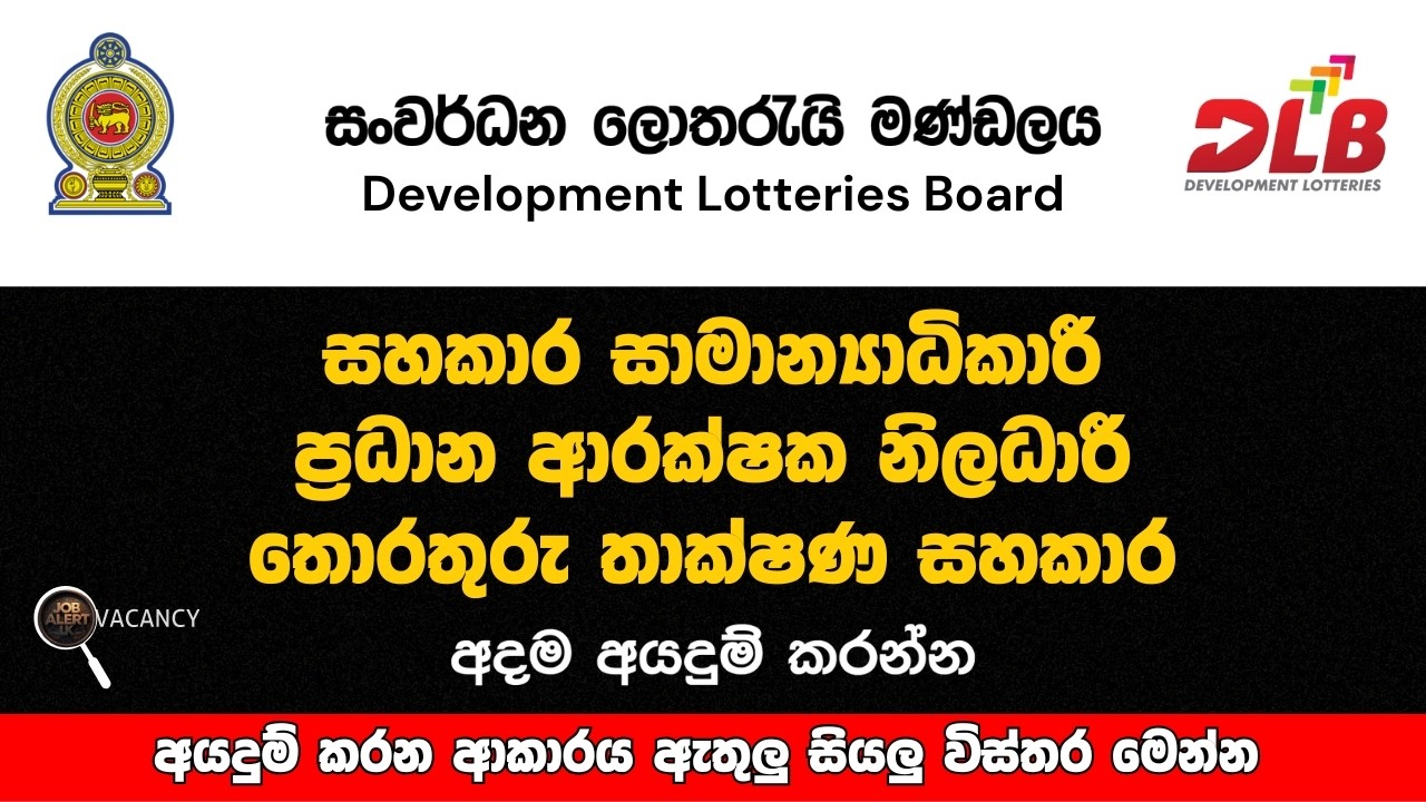 Government Jobs 2026 Sri Lanka | සංවර්ධන ලොතරැයි මණ්ඩලයේ රැකියා  | Apply Now #govjobs #rakiya  #job