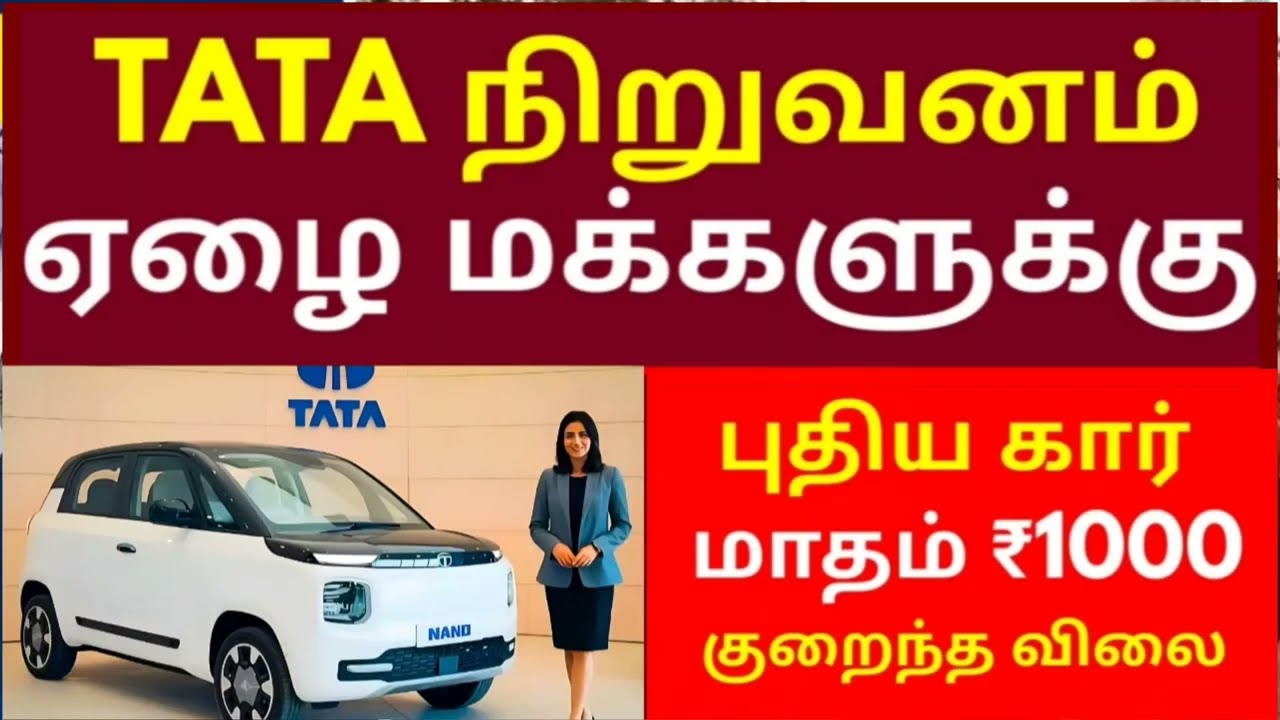 Та же низкая цена! Потрясающие характеристики! TATA NANO вернулся! Автомобиль Tata Nano