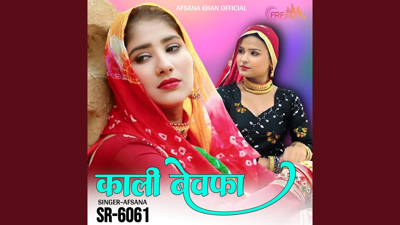 काली बेवफा