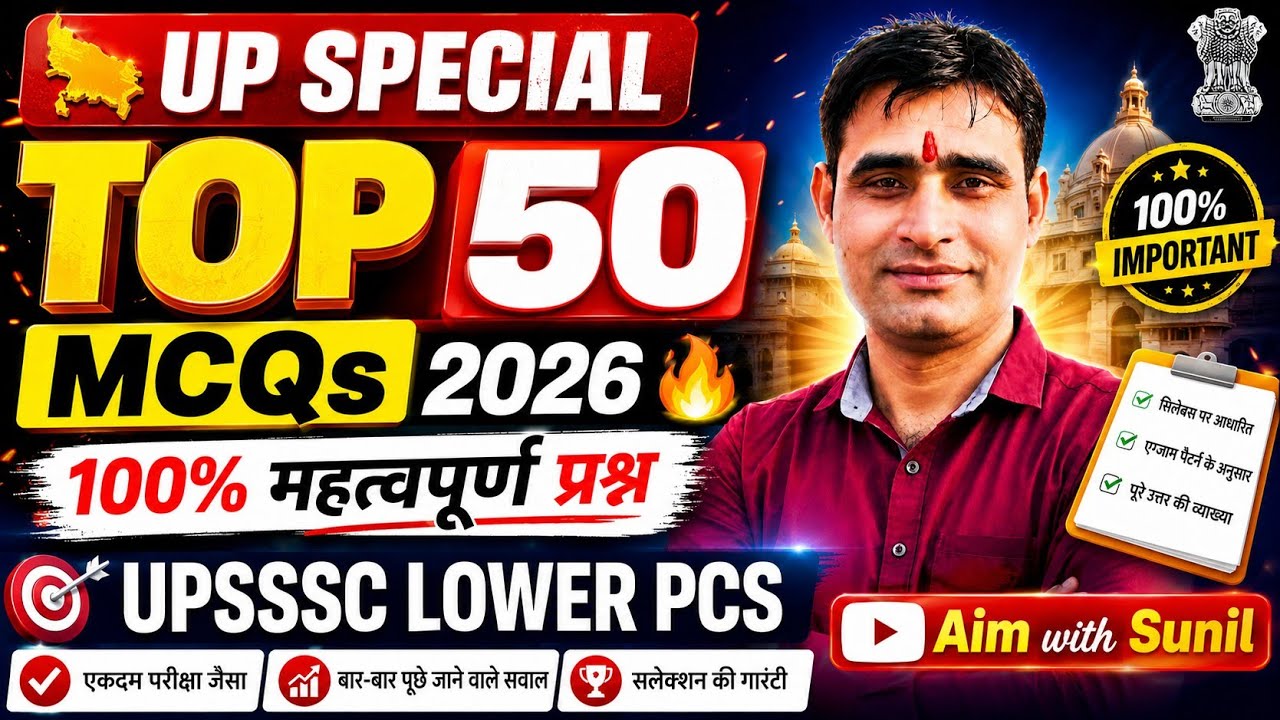 UP Special Top 50 MCQs 2026 🔥 | UPSSSC Lower PCS | 100% Important Questions
