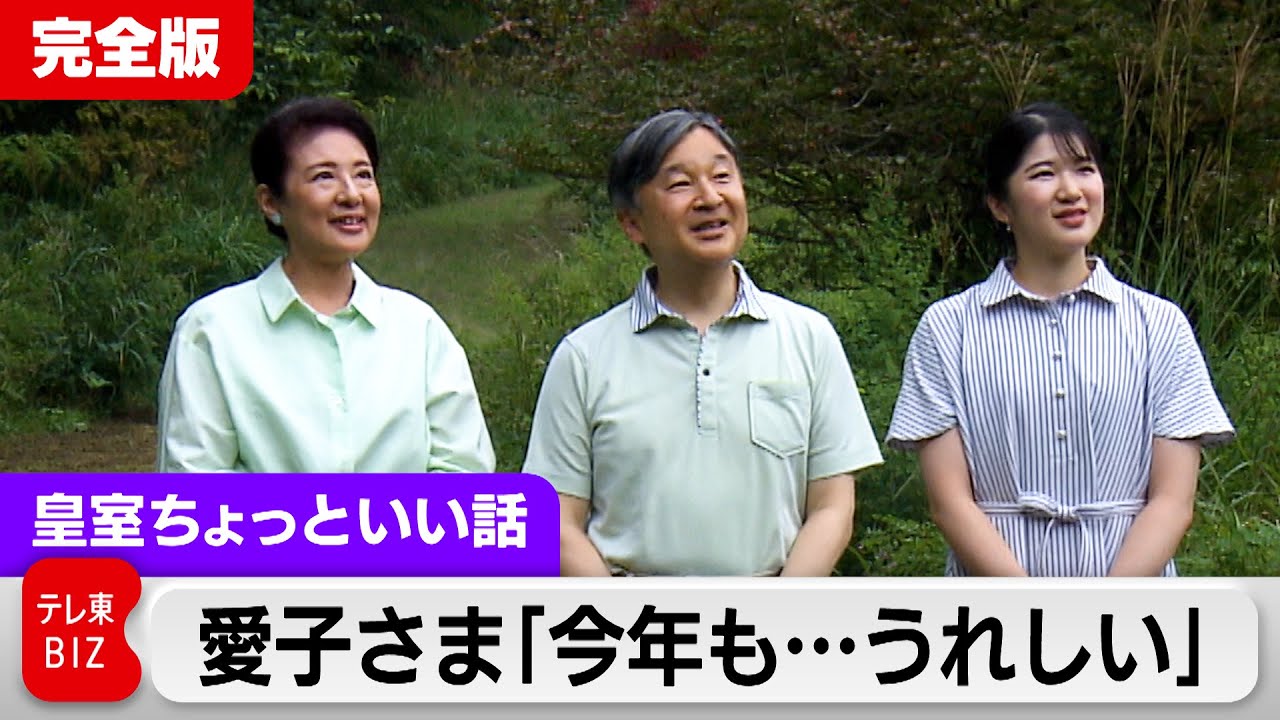 聞こえる！愛子さま「今年も…うれしい」やはり家族一緒で両陛下と那須静養…プロによるデジタル音声処理で騒音を消すと【皇室ちょっといい話】(166)