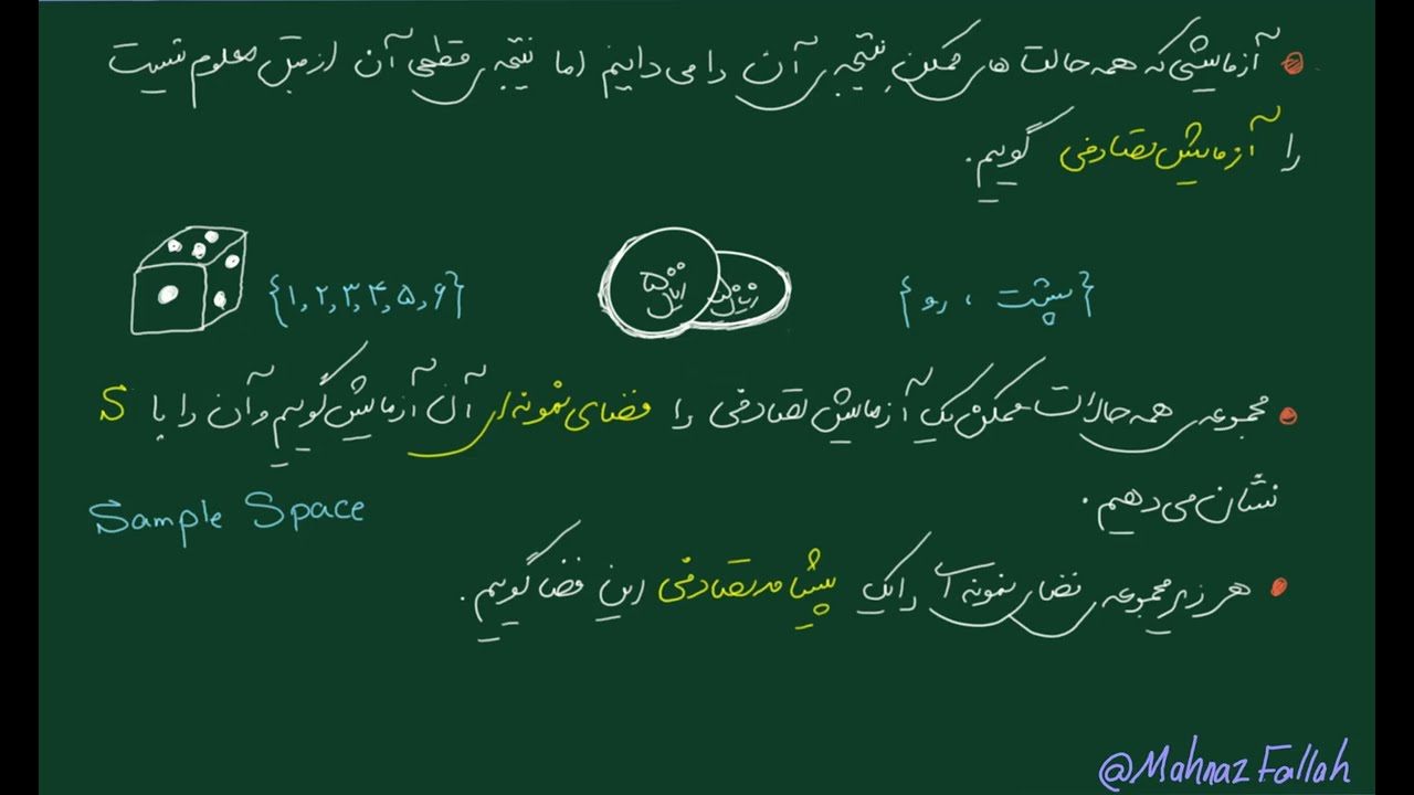probability Part1, احتمال مقدماتی -۱