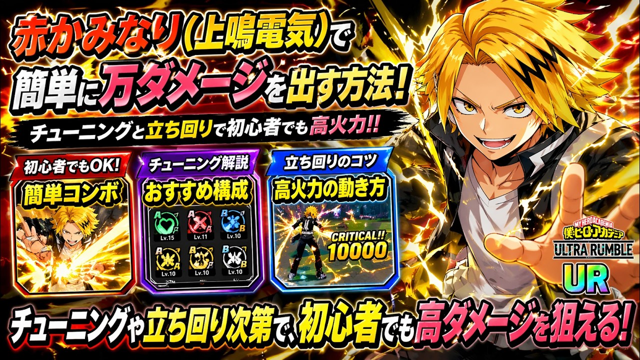 赤かみなり　19,000ダメ