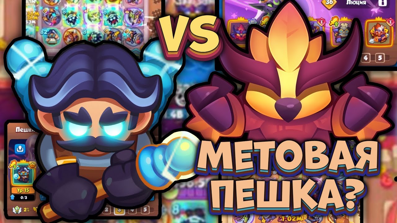 🔥 ТЕСЛА vs ФЕНИКС - НЕУЖЕЛИ ПОШЁЛ УРОН [RUSH ROYALE]