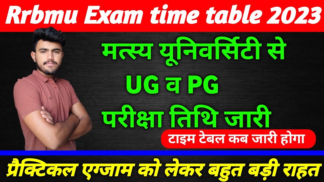 Rrbmu Exam time table 2023 Update ।। Ba,Bsc,Ma,Msc 1st, 2nd, 3rd year ।परीक्षा तिथि जारी । Practical