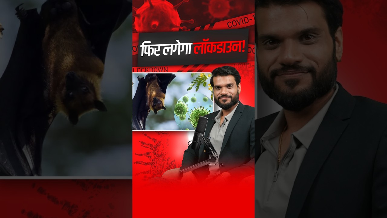 फिर लगेगा लॉकडाउन ! #viralnews #shorts #youtubeshorts by Dr. #arvindarora