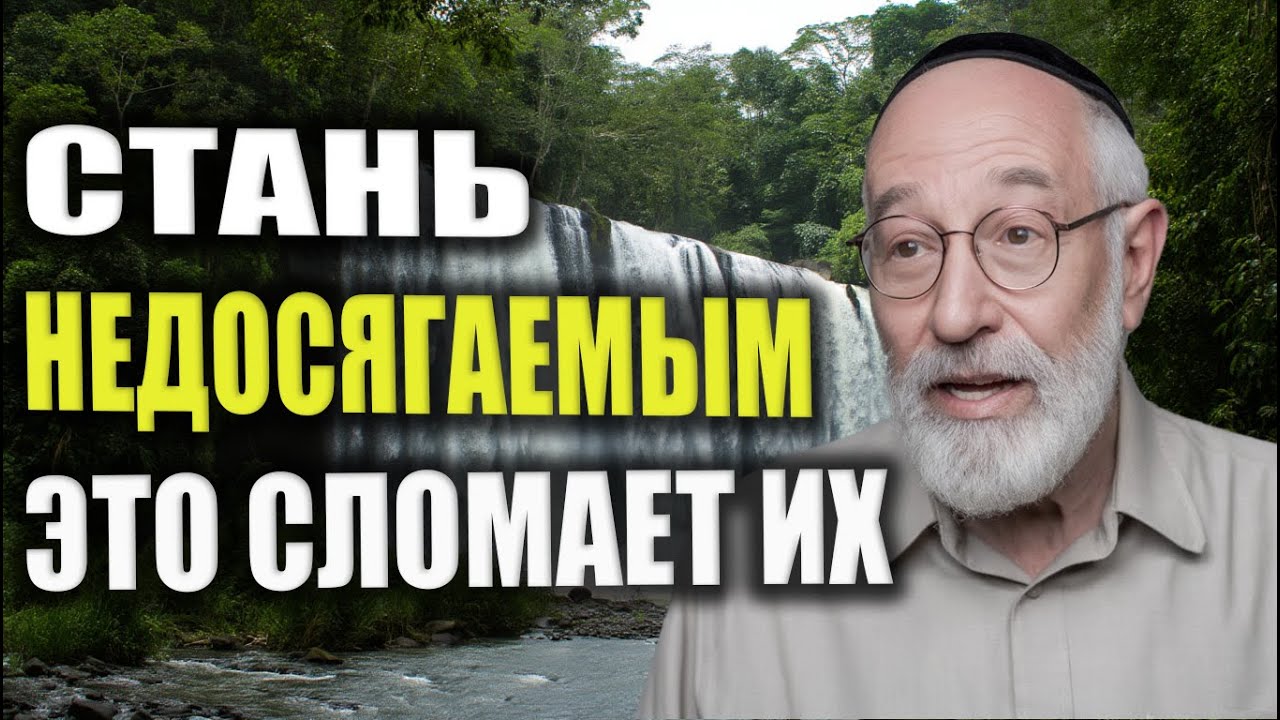 Самая жестокая месть — стать неприступным | Еврейская Мудрость