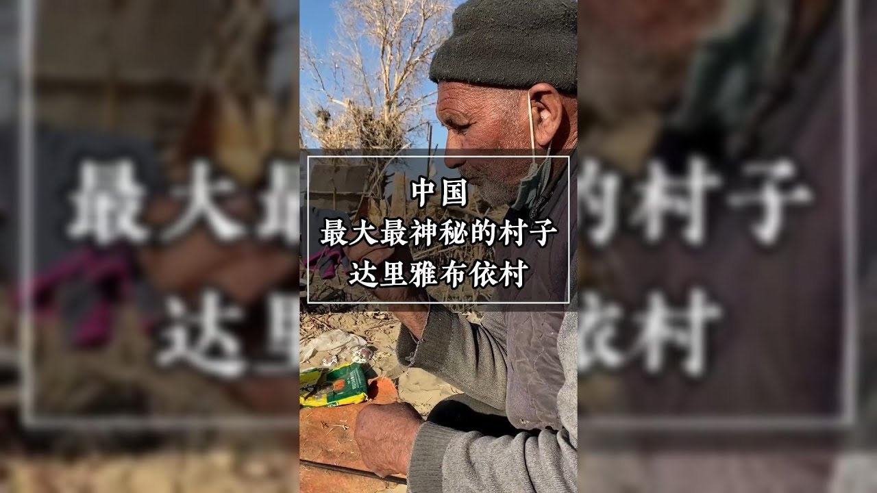 One of the most mysterious villages in China #ChineseFood #ChineseCulture #ChinaTravel #china #learn