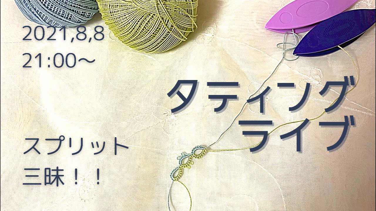 タティングライブ＊スプリットリング耐久