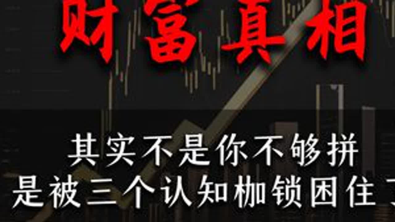 你用“打工者思维”看世界，就只能靠时间换钱，你用“攒钱思维”看世界，才会想办法让钱生钱#财富思维 #强者思维 #认知