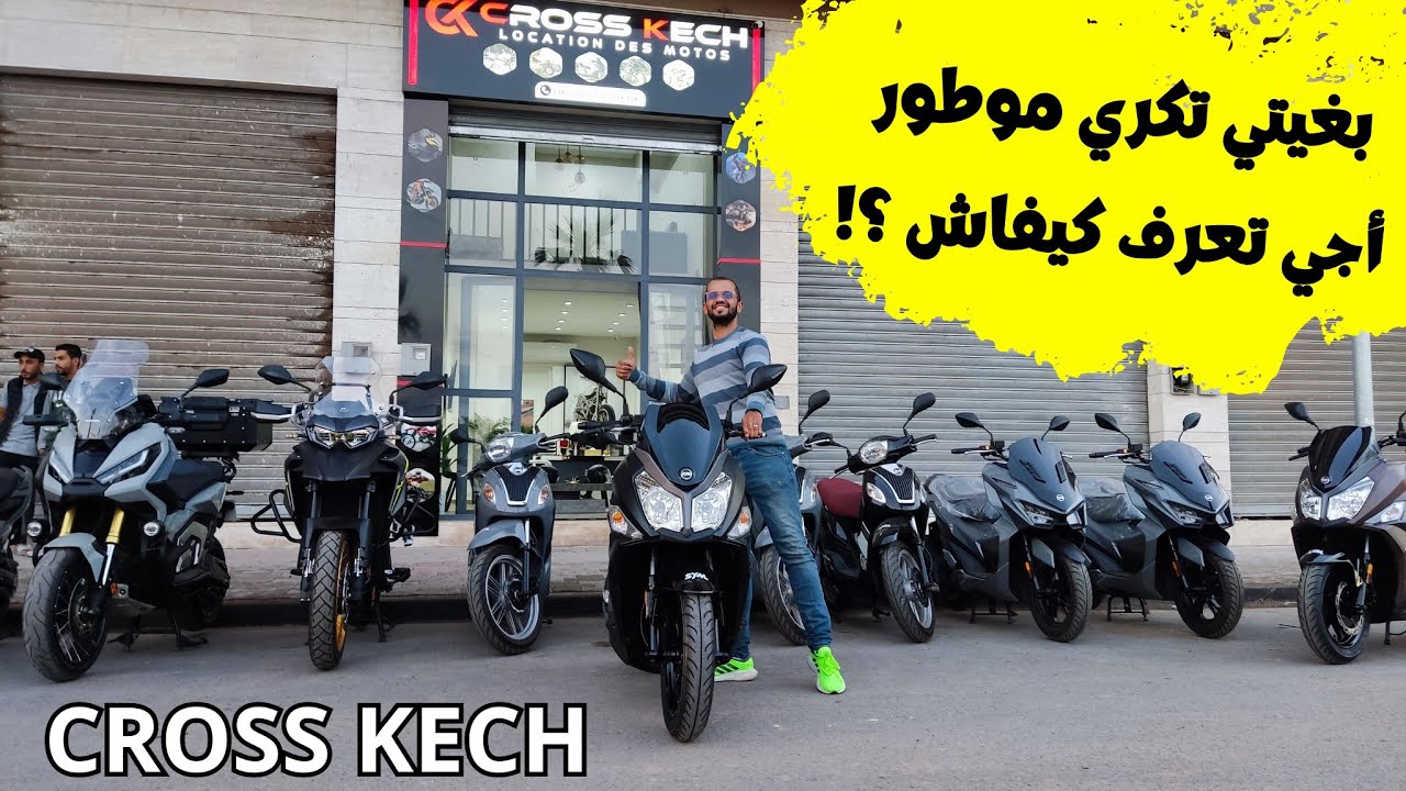 أجي تعرف كيفاش غادي تكري موطور كبير ولا صغير. شنو هي الشروط والإجراءات لي خاصك ديرهم 👍 وشحال الثمن 🤔