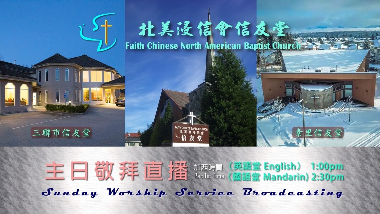 20210214【耶稣三问彼得为哪般？】(約21:15-17)洪予健牧師 | 信友堂主日敬拜直播(加西時間 2:30pm)